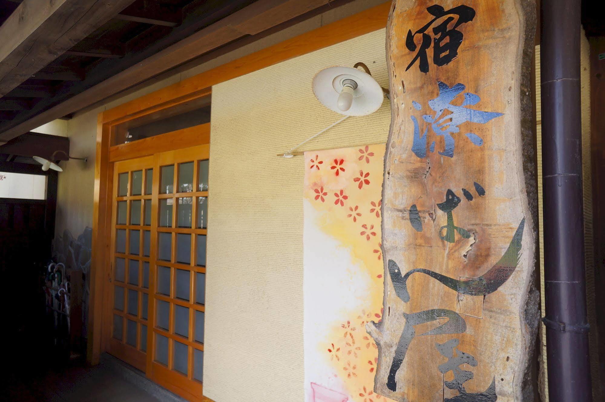 Ban-Ya Hot Spring Inn Юфу Екстериор снимка